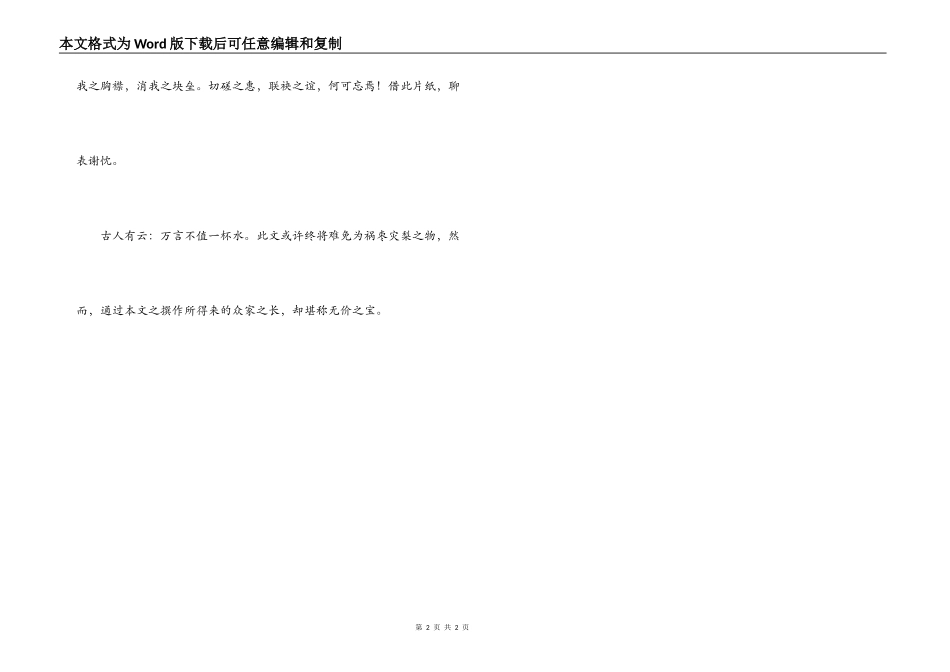 经典毕业论文致谢信(文言文)_第2页