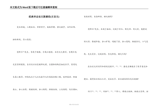 经典毕业论文致谢信(文言文)