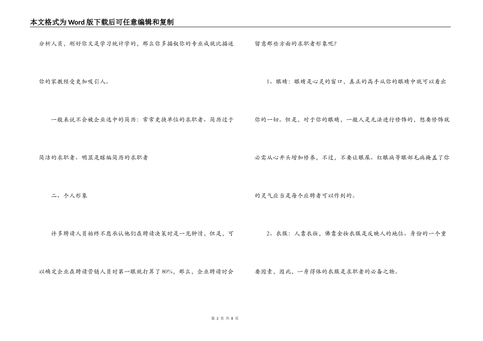 销售专业面试技巧_第2页