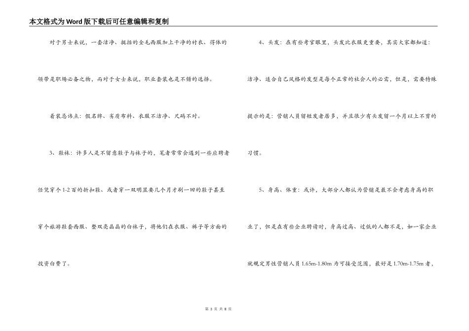 销售专业面试技巧_第3页