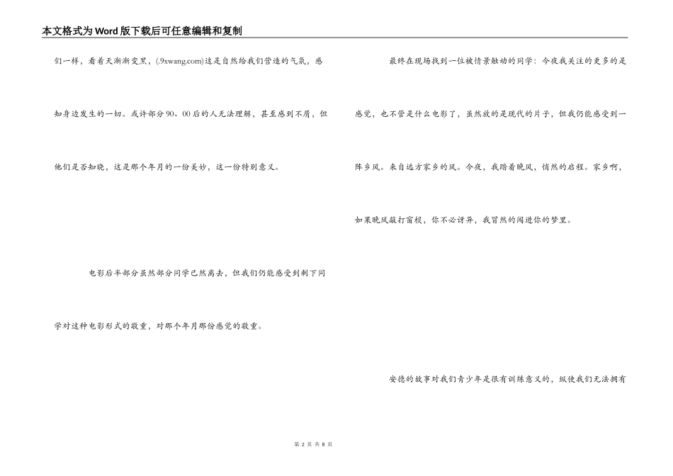 安德的游戏观后感4篇_第2页