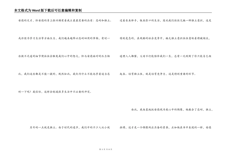 安德的游戏观后感4篇_第3页