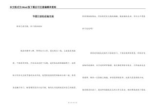 节假日放松经验交流