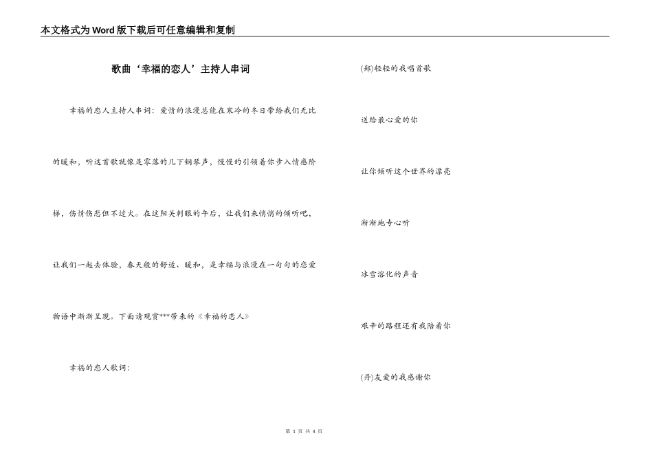 歌曲‘幸福的恋人’主持人串词_第1页