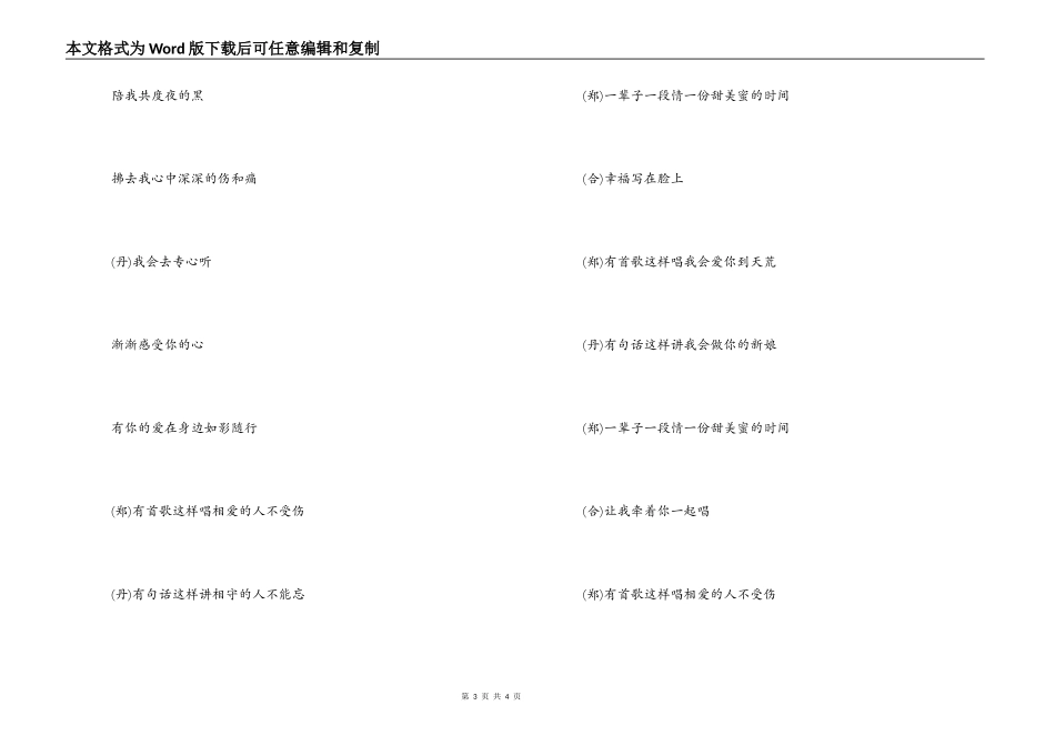 歌曲‘幸福的恋人’主持人串词_第3页
