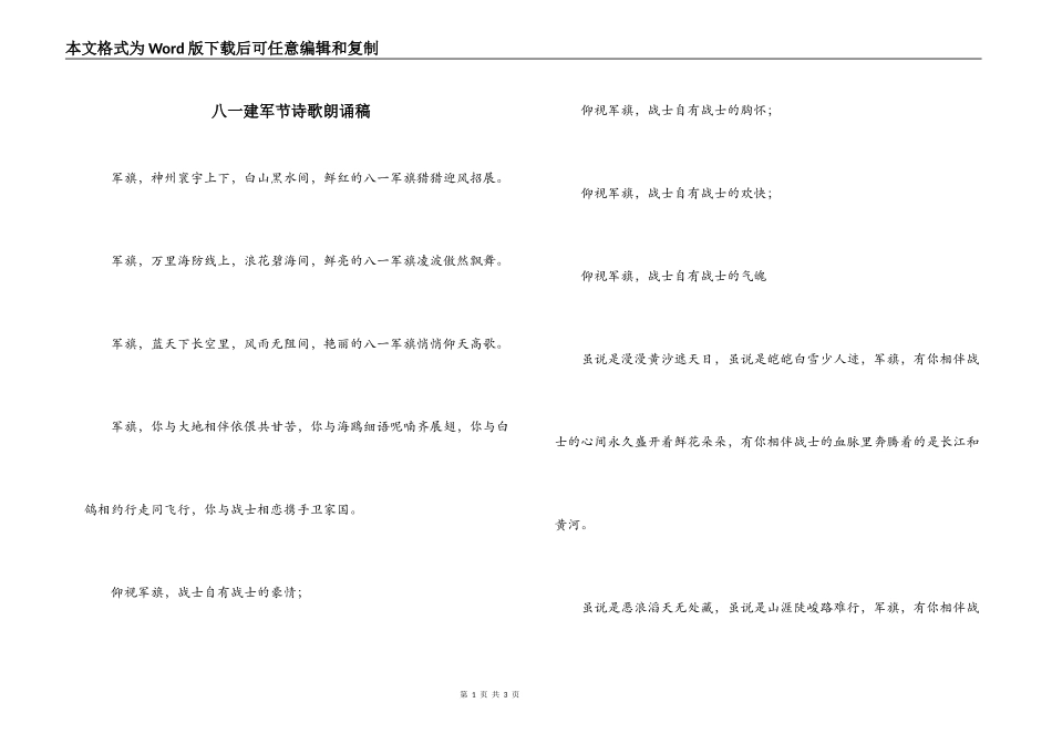 八一建军节诗歌朗诵稿_第1页