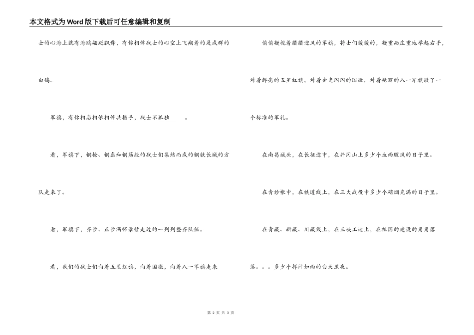 八一建军节诗歌朗诵稿_第2页