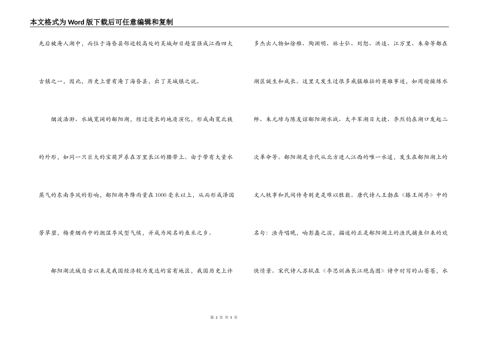 鄱阳湖导游词_第2页