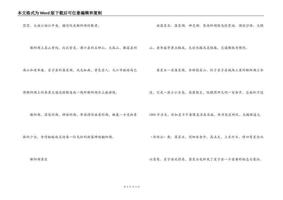 鄱阳湖导游词_第3页