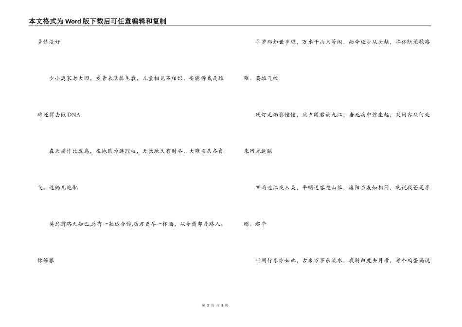 2022元旦四句半台词_第2页