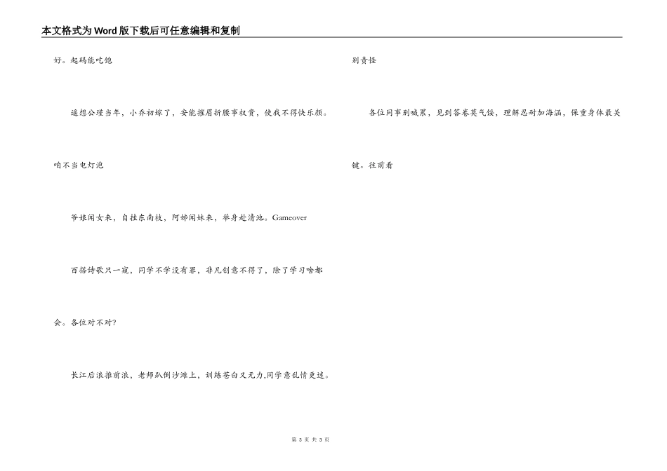 2022元旦四句半台词_第3页