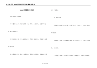 2022元旦四句半台词