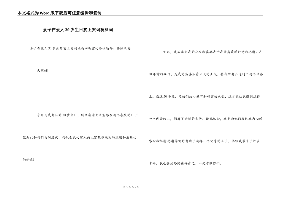 妻子在爱人30岁生日宴上贺词祝酒词_第1页
