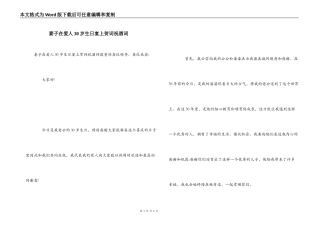 妻子在爱人30岁生日宴上贺词祝酒词