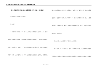卫生厅副厅长在我院庆祝国际护士节大会上的讲话