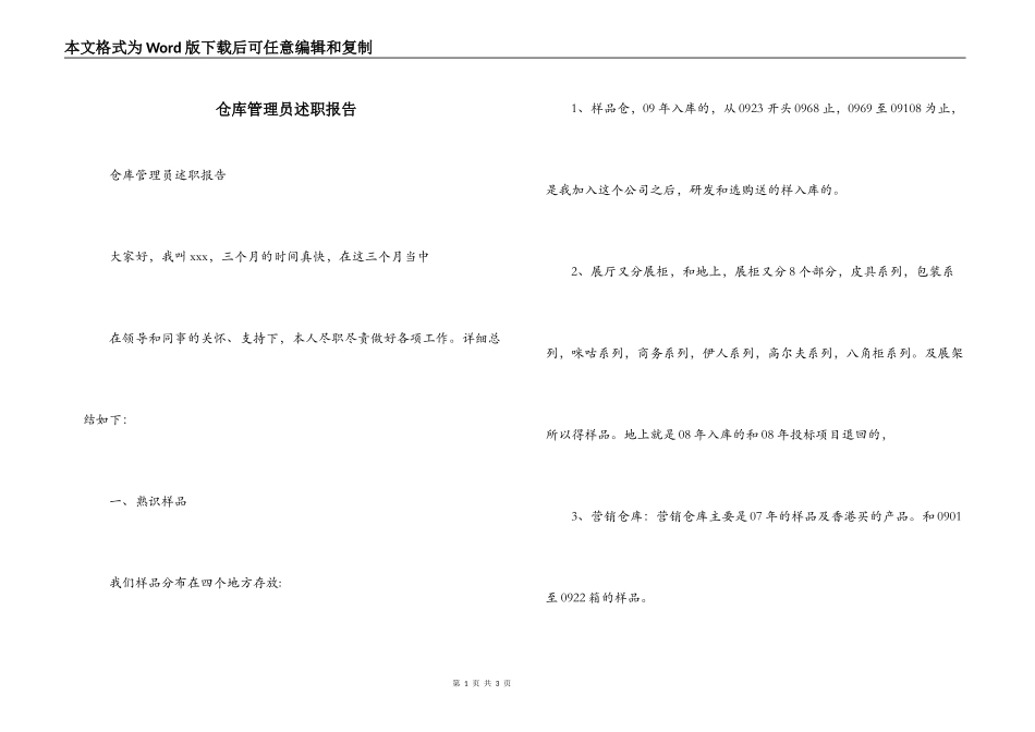 仓库管理员述职报告_第1页