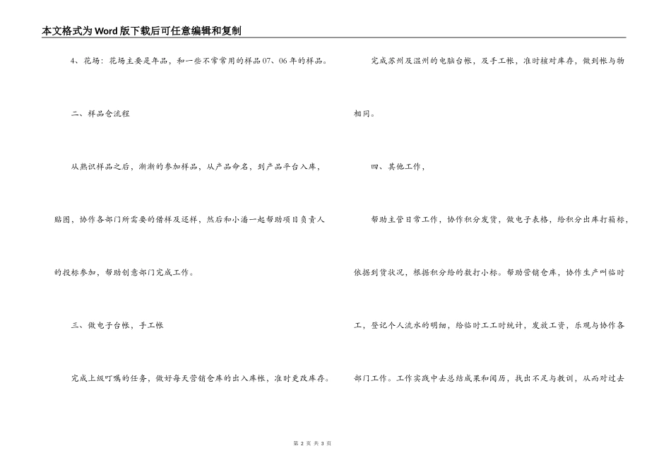仓库管理员述职报告_第2页