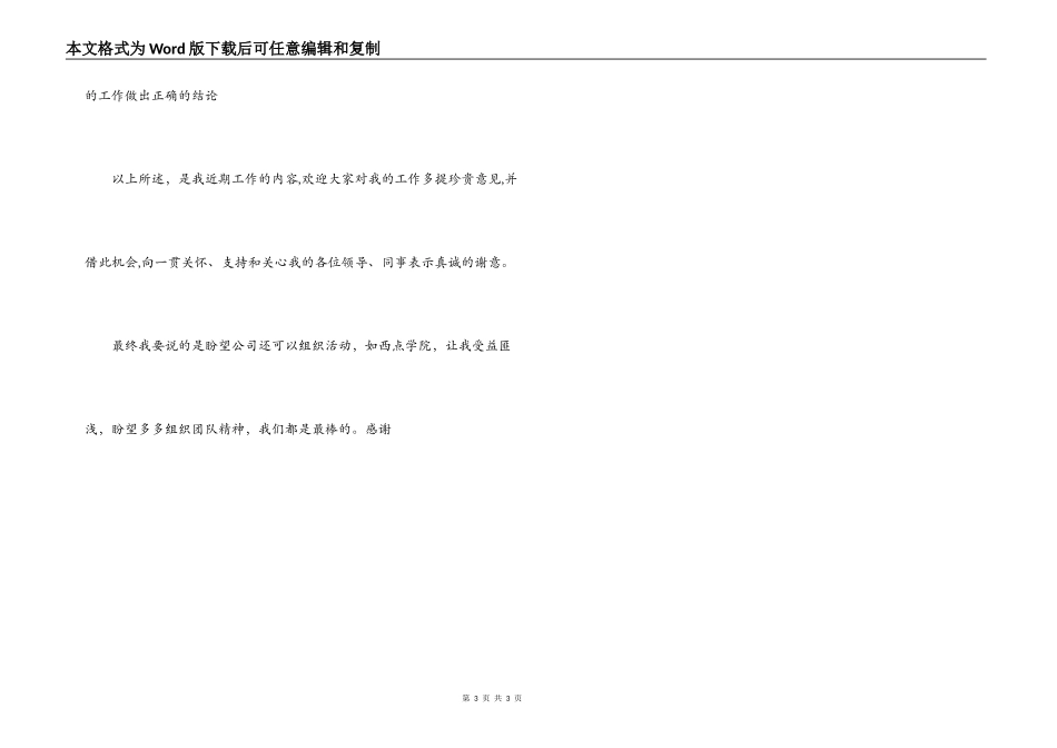 仓库管理员述职报告_第3页