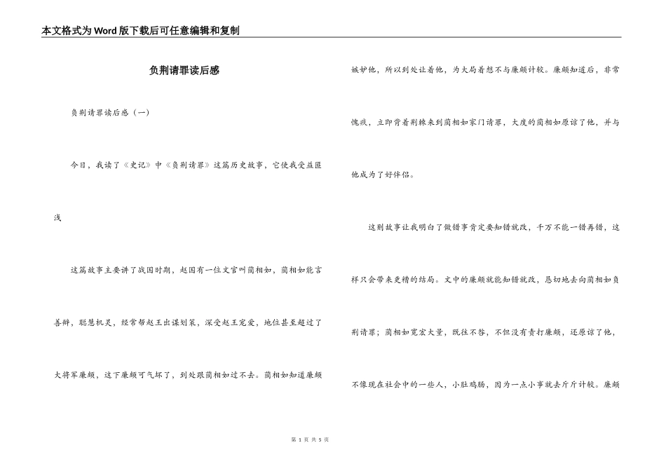 负荆请罪读后感_第1页
