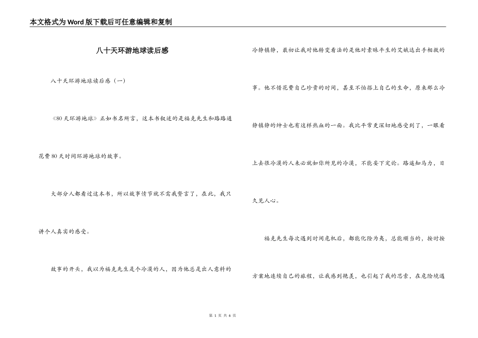 八十天环游地球读后感_1_第1页
