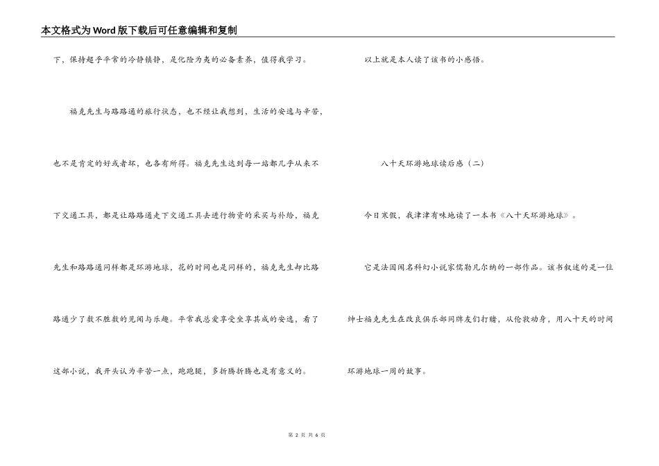 八十天环游地球读后感_1_第2页