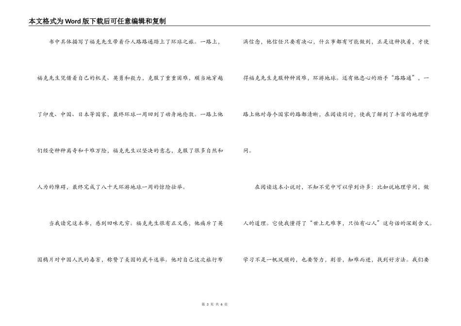 八十天环游地球读后感_1_第3页