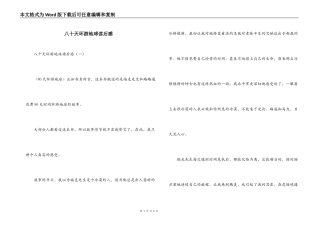 八十天环游地球读后感_1