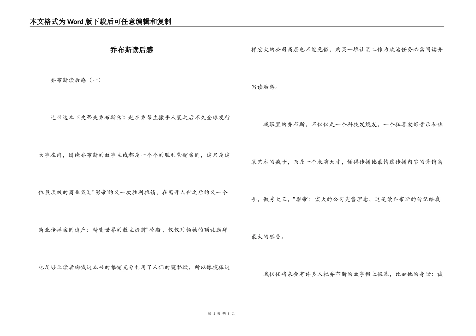 乔布斯读后感_第1页