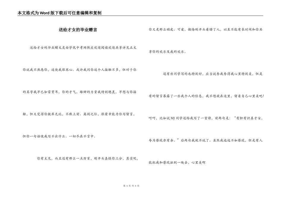 送给才女的毕业赠言_第1页