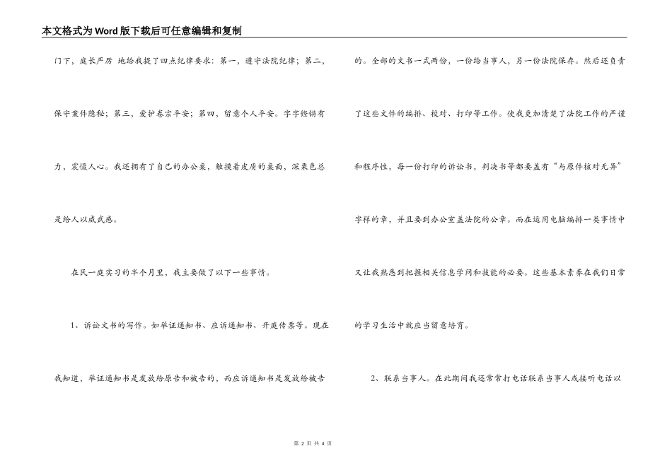 2022法院实习报告_第2页
