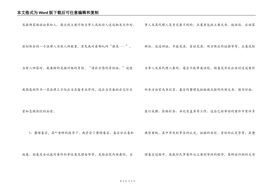 2022法院实习报告_第3页
