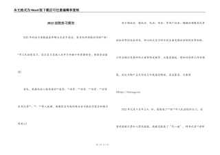 2022法院实习报告