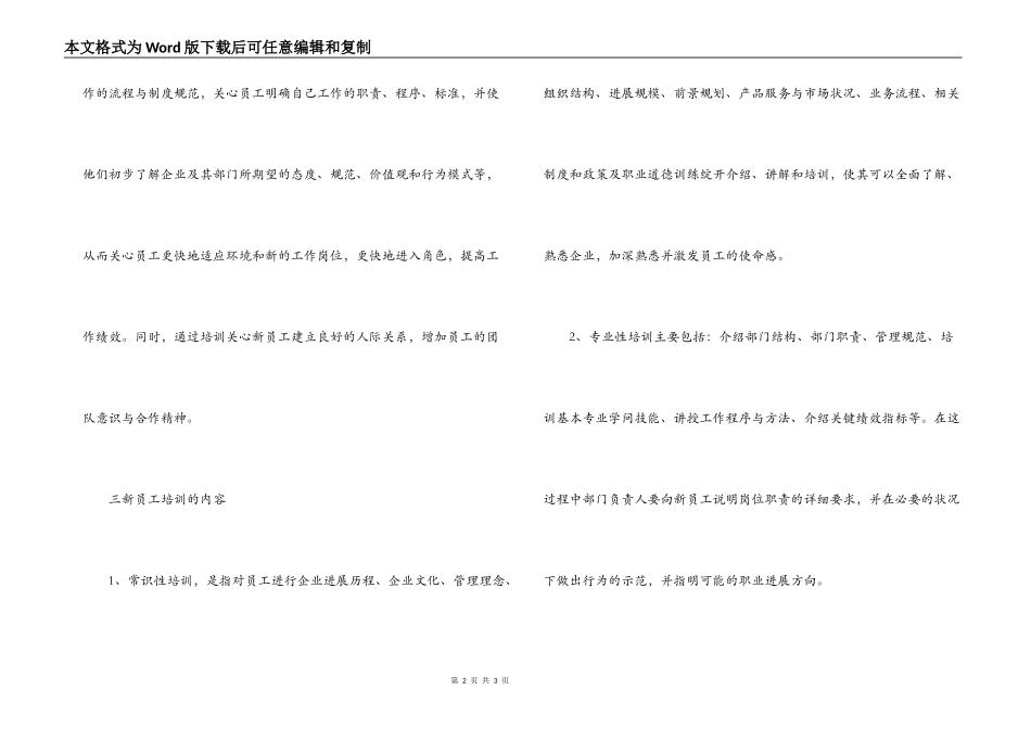 新员工培训计划范文_第2页