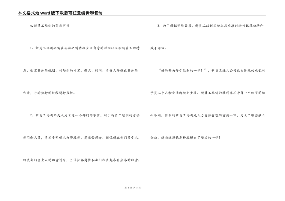 新员工培训计划范文_第3页