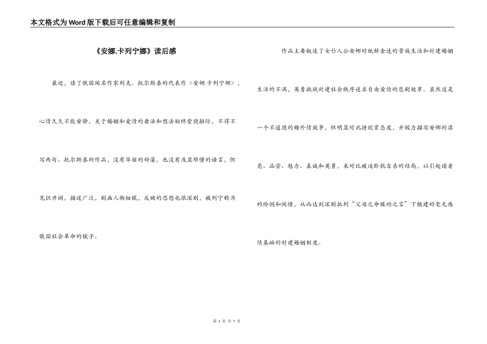 《安娜.卡列宁娜》读后感_第1页