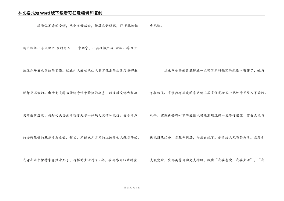 《安娜.卡列宁娜》读后感_第2页