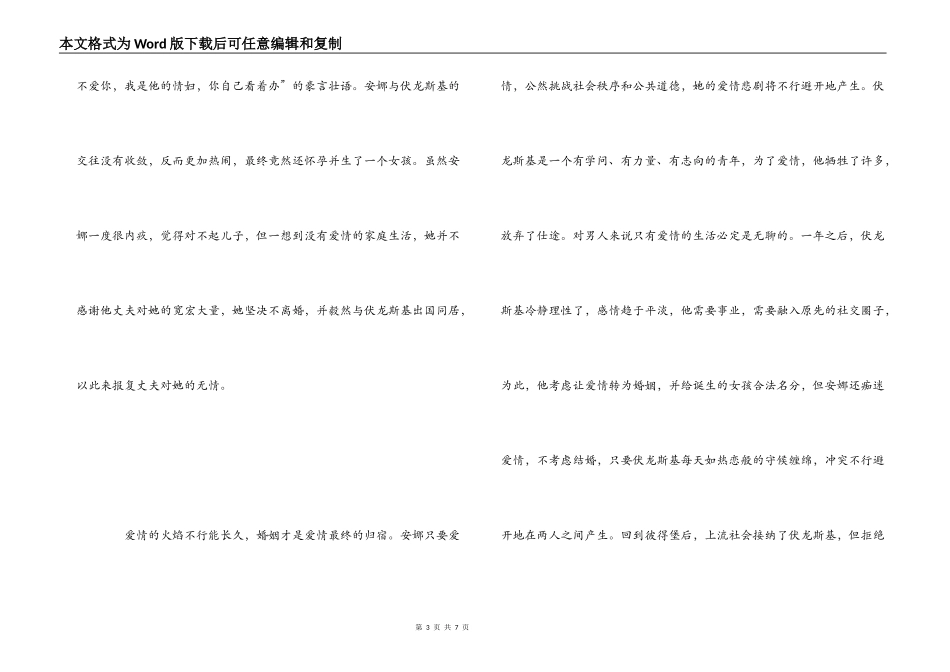 《安娜.卡列宁娜》读后感_第3页