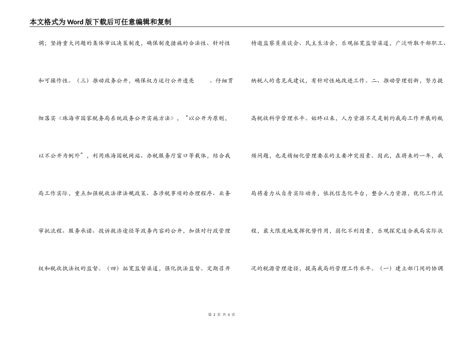 珠澳跨境工业区国家税务局税收工作计划_第2页