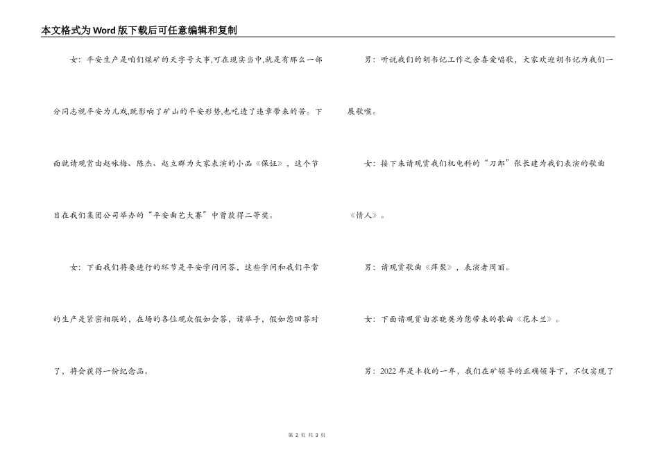 机电科2022年度春节文艺活动主持辞_第2页
