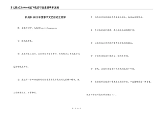 机电科2022年度春节文艺活动主持辞