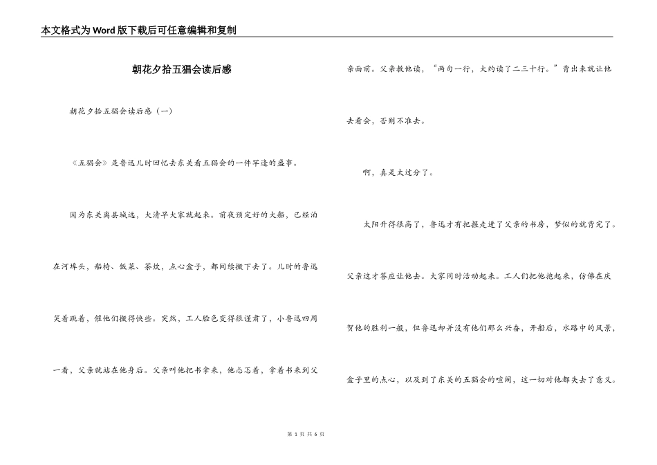朝花夕拾五猖会读后感_第1页