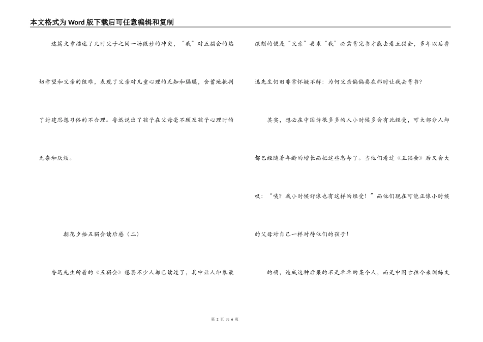 朝花夕拾五猖会读后感_第2页