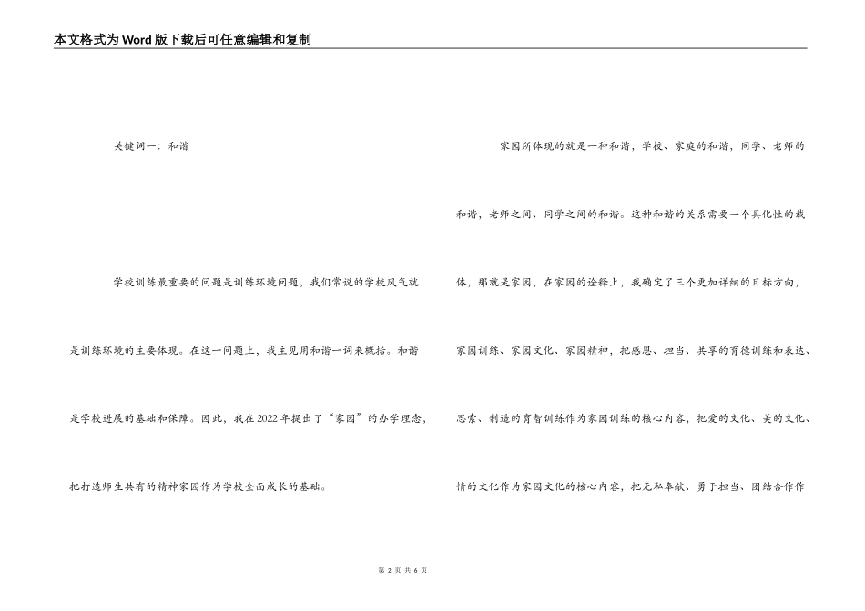 我的教育理想_第2页