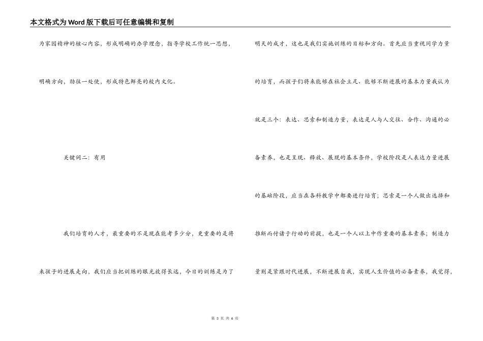 我的教育理想_第3页