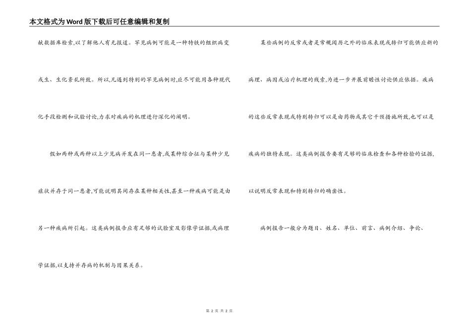 病例报告写作指导_第2页