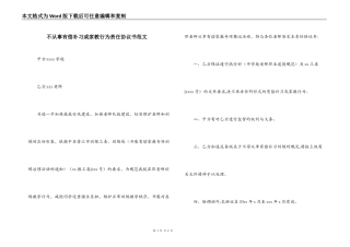 不从事有偿补习或家教行为责任协议书范文