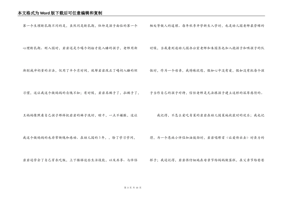 幼儿园毕业家长感言_第3页