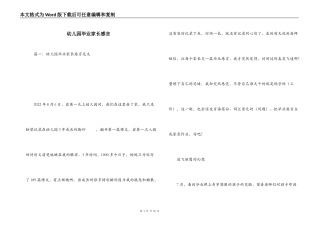 幼儿园毕业家长感言
