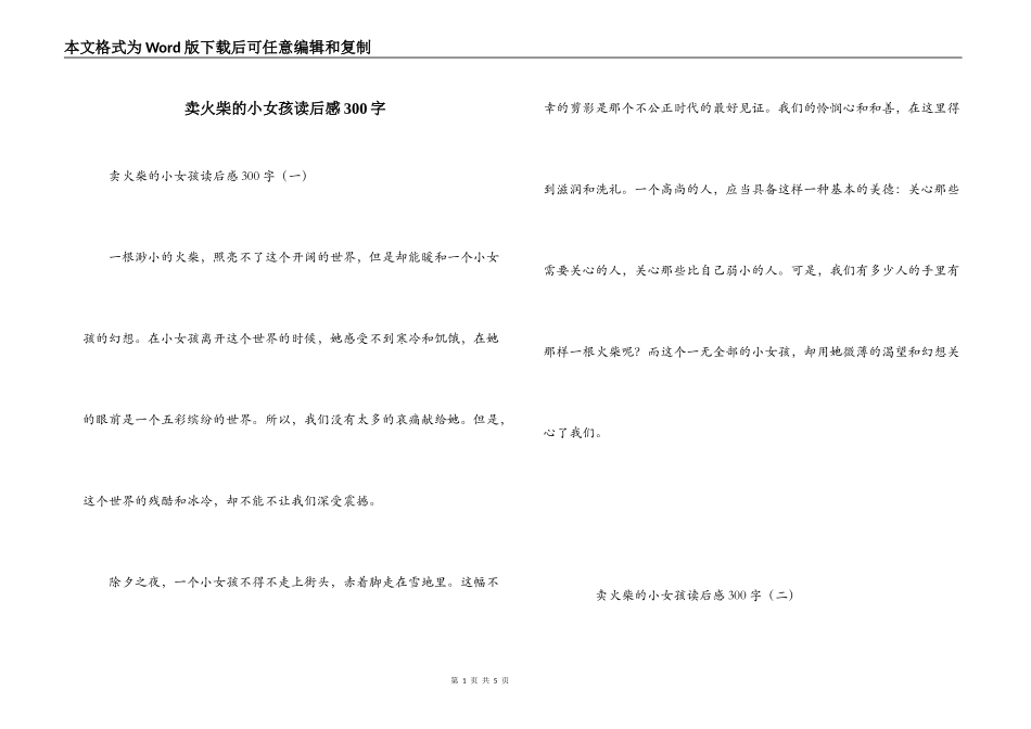 卖火柴的小女孩读后感300字_第1页