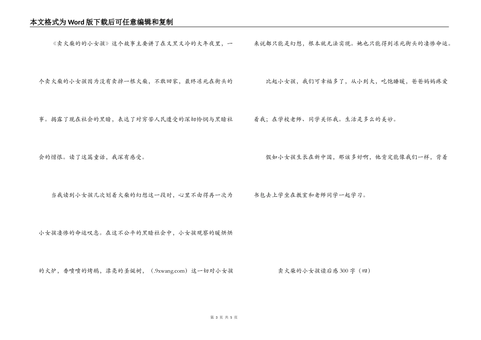 卖火柴的小女孩读后感300字_第3页